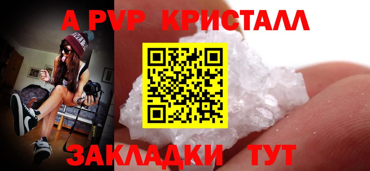 Знаменск  купить наркоту  Вход с VPN  A-PVP крисы CK  Альфа ПВП Соль 