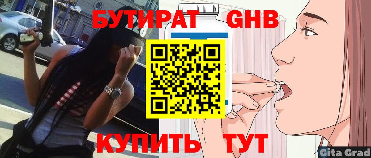 Бутират  Бутират 99%  Вход с VPN  Знаменск 