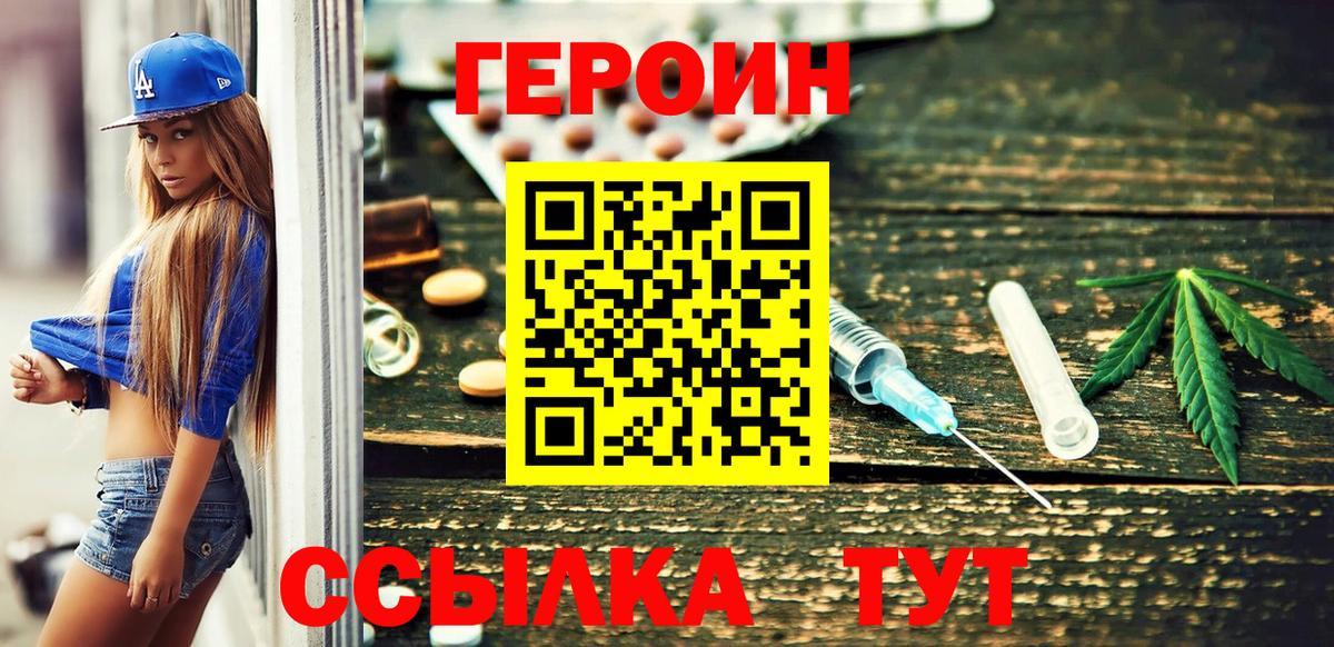 Героин  ГЕРОИН белый  Вход с VPN  Знаменск 