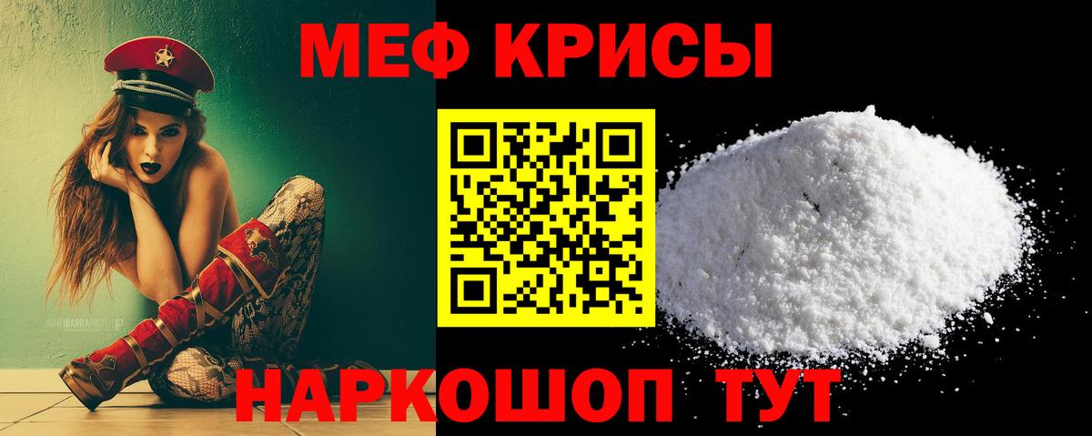 Меф mephedrone  МЕФ VHQ  Меф  МЕФ  Вход с VPN  Знаменск 