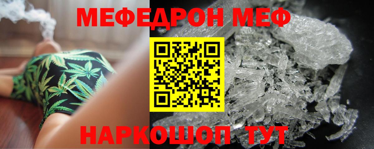Меф кристаллы Знаменск