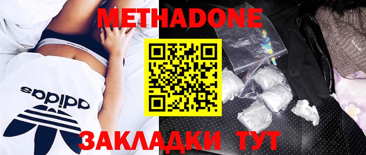МЕТАДОН белоснежный Знаменск