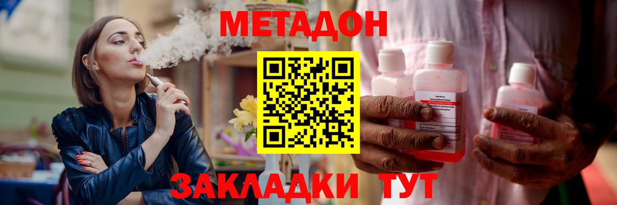 Метадон мёд  Метадон methadone  Вход с VPN  Знаменск 